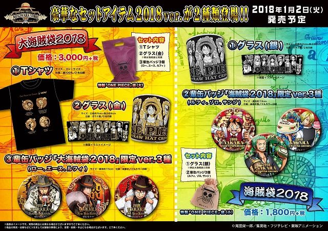 新商品】海賊袋・大海賊袋発売決定！ : ONE PIECE 麦わらストア 航海日誌