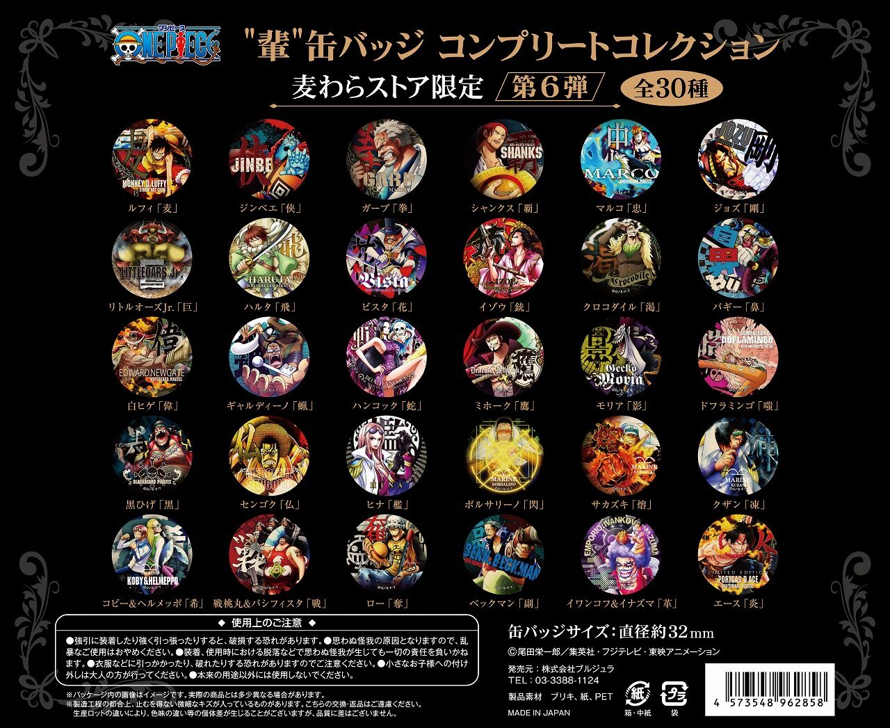 お知らせ】“輩”缶バッジコンプリートコレクション 取り扱い