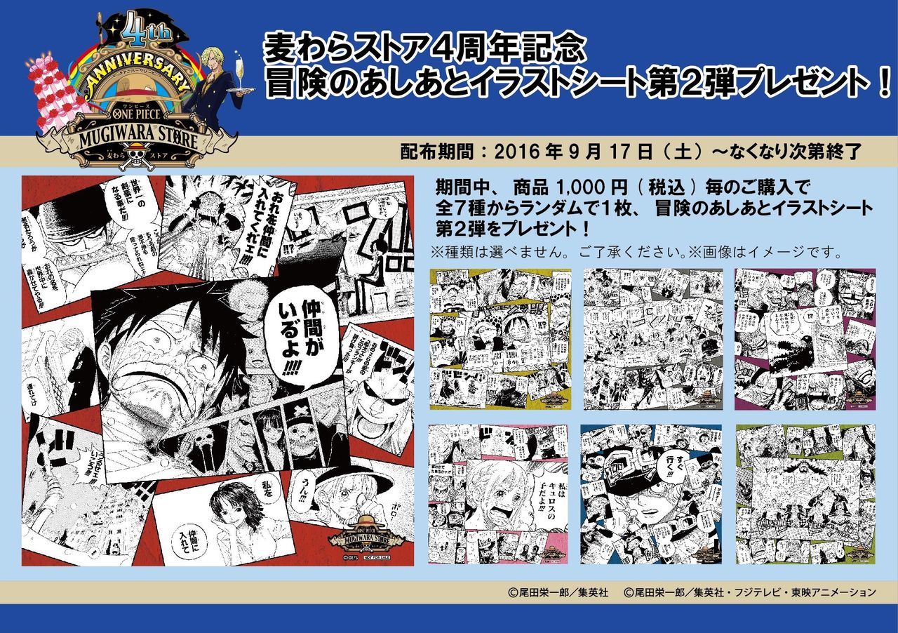 ONE PIECE 麦わらストア4周年！！！ : ONE PIECE 麦わらストア 航海日誌