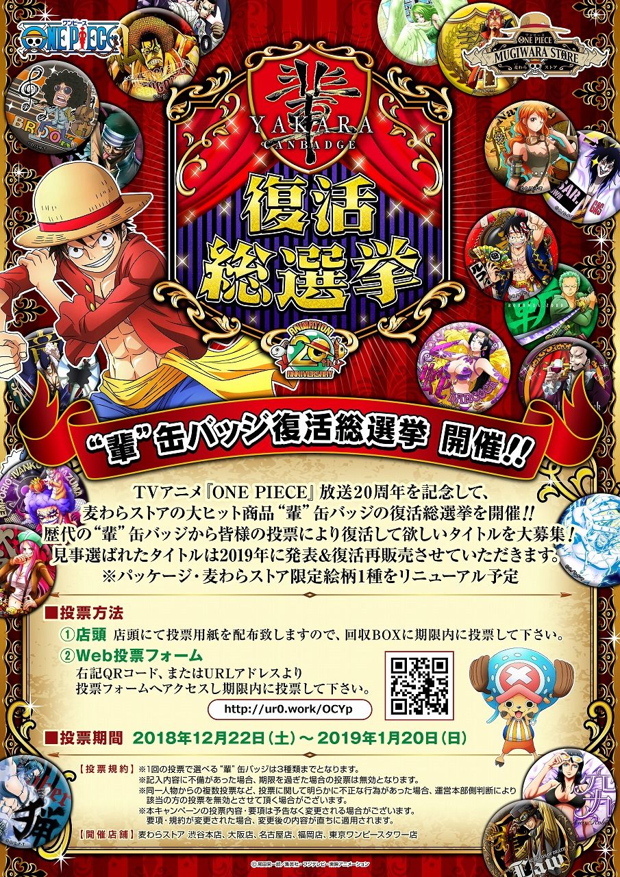 ご案内】遂にきた!! “輩”缶バッジ 復活総選挙 開催!! : ONE PIECE
