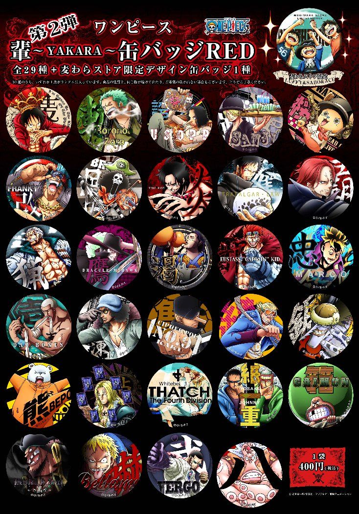 輩”缶バッジ第2弾発売とともに、総選挙、開幕！ : ONE PIECE 麦わら