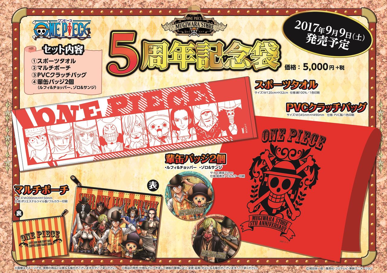 新商品】5周年記念商品のご案内！ : ONE PIECE 麦わらストア 航海日誌