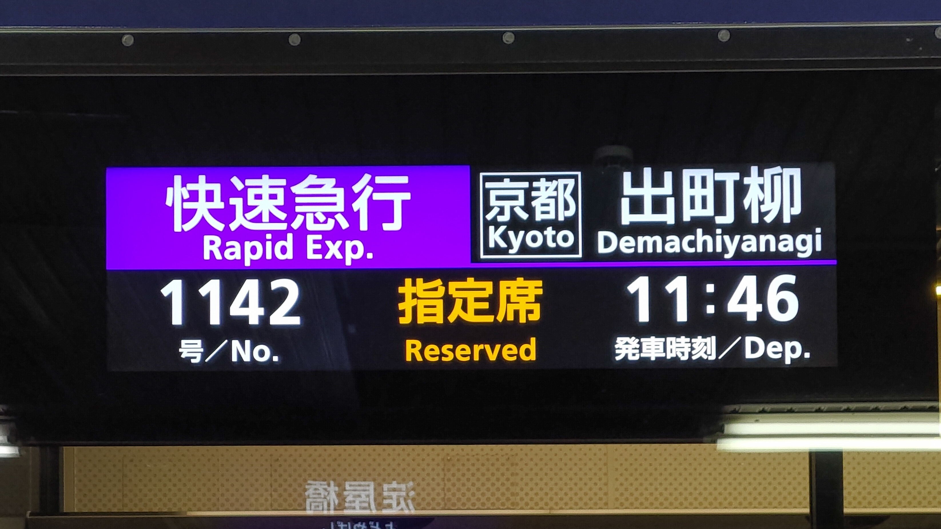 京阪電車3000系/13000系 フルカラー行先表示 : 緑石英の礬素