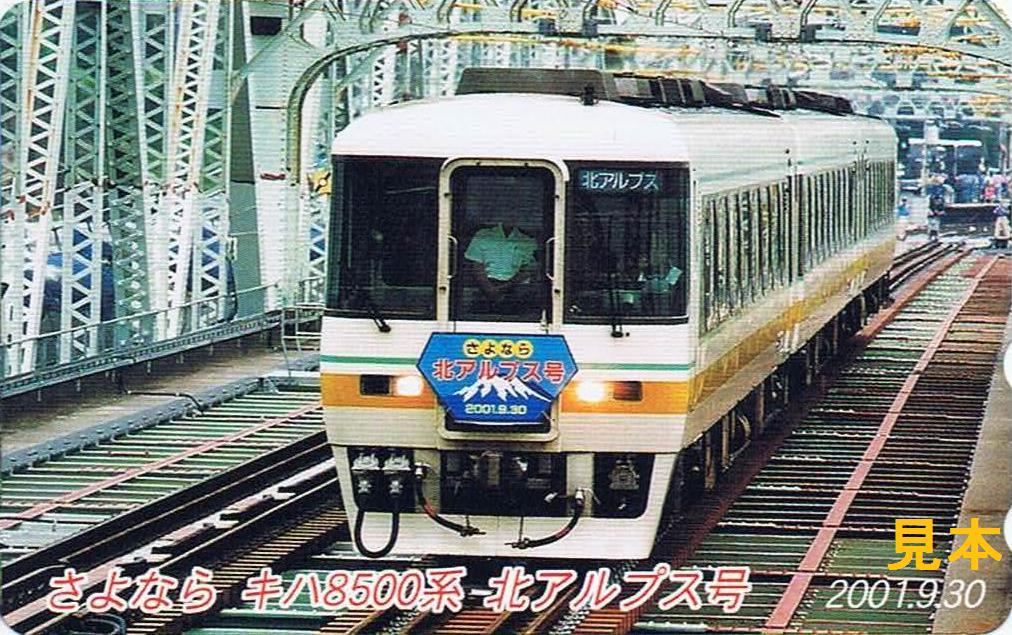 名古屋鉄道 さよなら北アルプス号 : 13番まどぐち