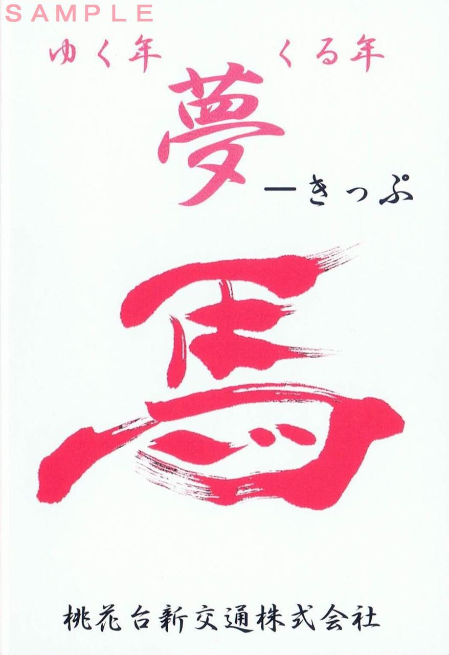 桃花台新交通 桃花台線 : 13番まどぐち