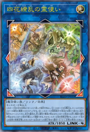 遊戯王OCG情報】ブレイジング・ドミニオンに『四花繚乱の霊使い