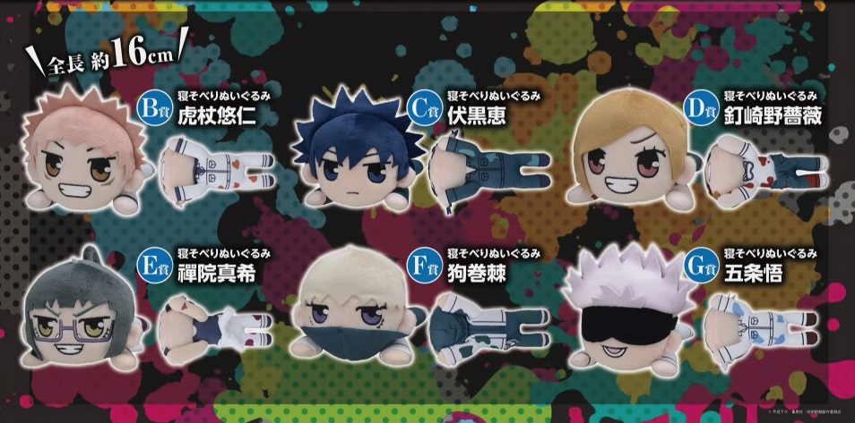 セガ ラッキーくじ 呪術廻戦 GRAFFITI×BATTLE【アソート数 追記