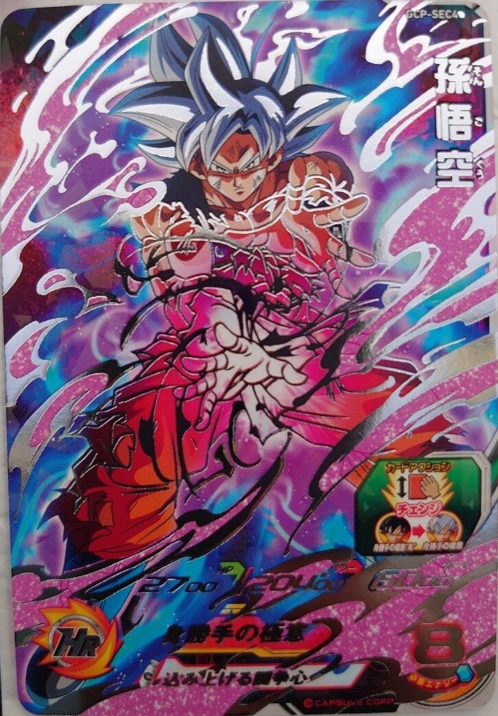 香港版 SDBH『GCP-SEC4 孫悟空』【実物カード画像(表面/裏面) 4枚追加
