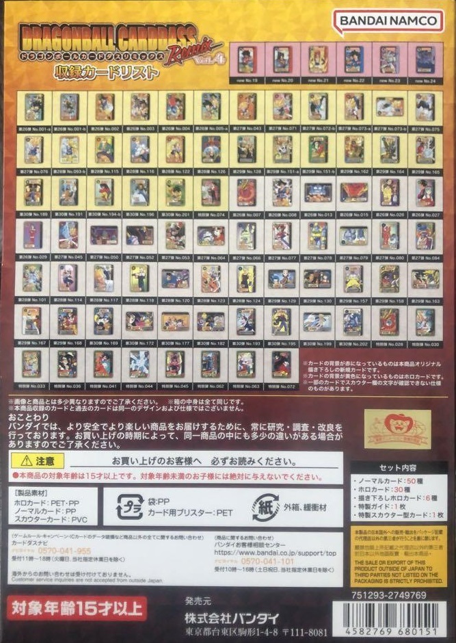 ドラゴンボール カードダス リミックス Vol.4【6種の新規描き下ろし
