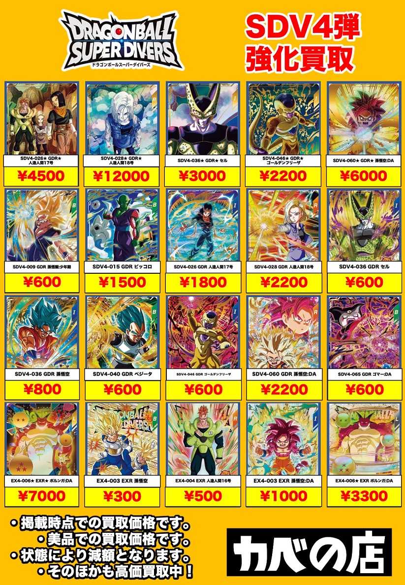 DBSDV4弾 神龍エクストラレアゲットチャンス 流通5日目のメルカリ