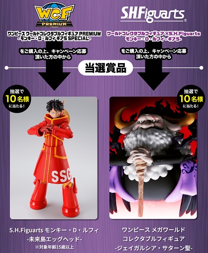 S.H.Figuarts ワールドコレクタブルフィギュア×S.H.Figuarts モンキー