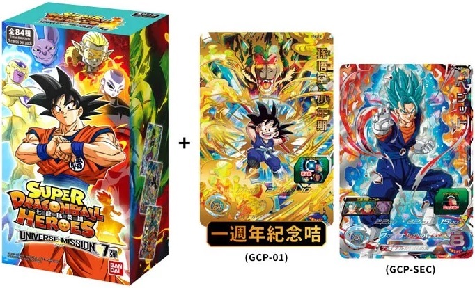 香港版 SDBH『ブースターBOX』と『GCP-SEC ベジット』『GCP-01 孫悟空