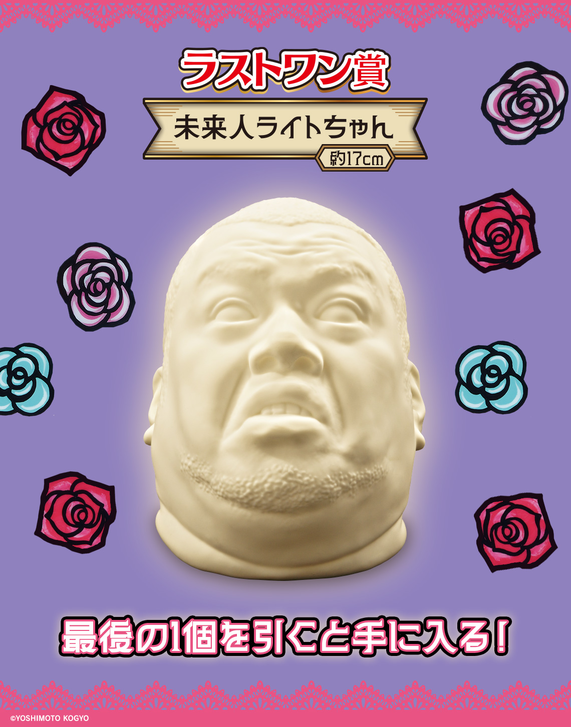 一番くじ 野性爆弾くっきー！【全ラインナップ画像 公開】3月発売予定