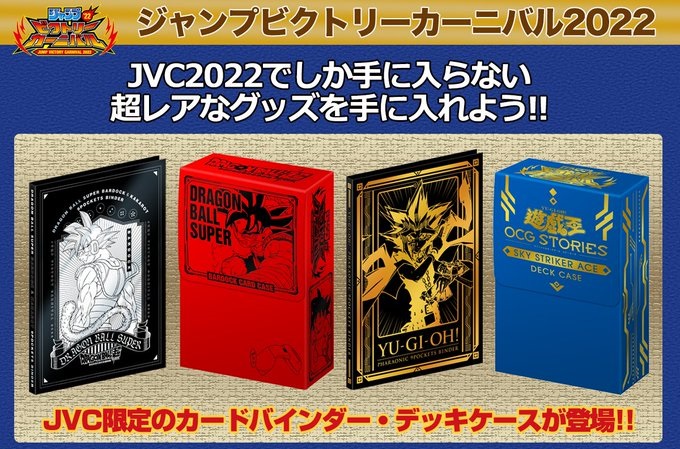 ジャンバル2022限定商品 ドラゴンボール超・遊戯王『9ポケット
