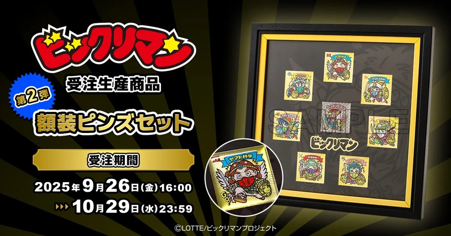 ビックリマン 額装ピンズセット【商品仕様・画像】一部デザインの変更