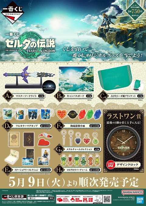 一番くじ ゼルダの伝説 ティアーズ オブ ザ キングダム 初動 メルカリ