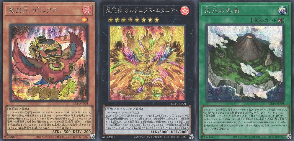 ストラクR 炎王の急襲 初動 販売・買取相場(店頭&ネット