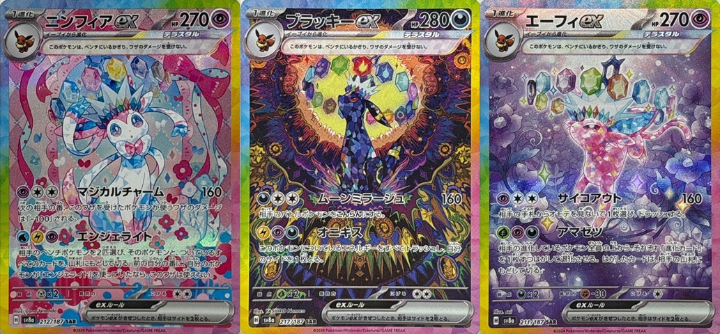 テラスタルフェスex 発売24日目のメルカリ・買取相場 (前回との価格