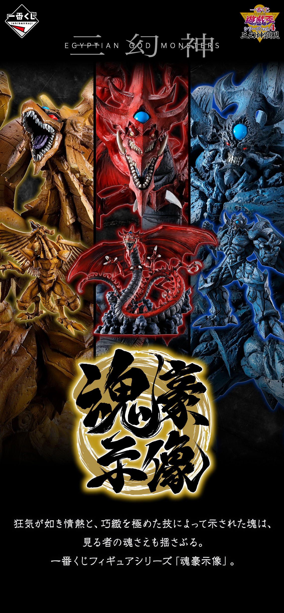 一番くじ 遊☆戯☆王シリーズ vol.4 三幻神顕現【商品仕様・画像】本日