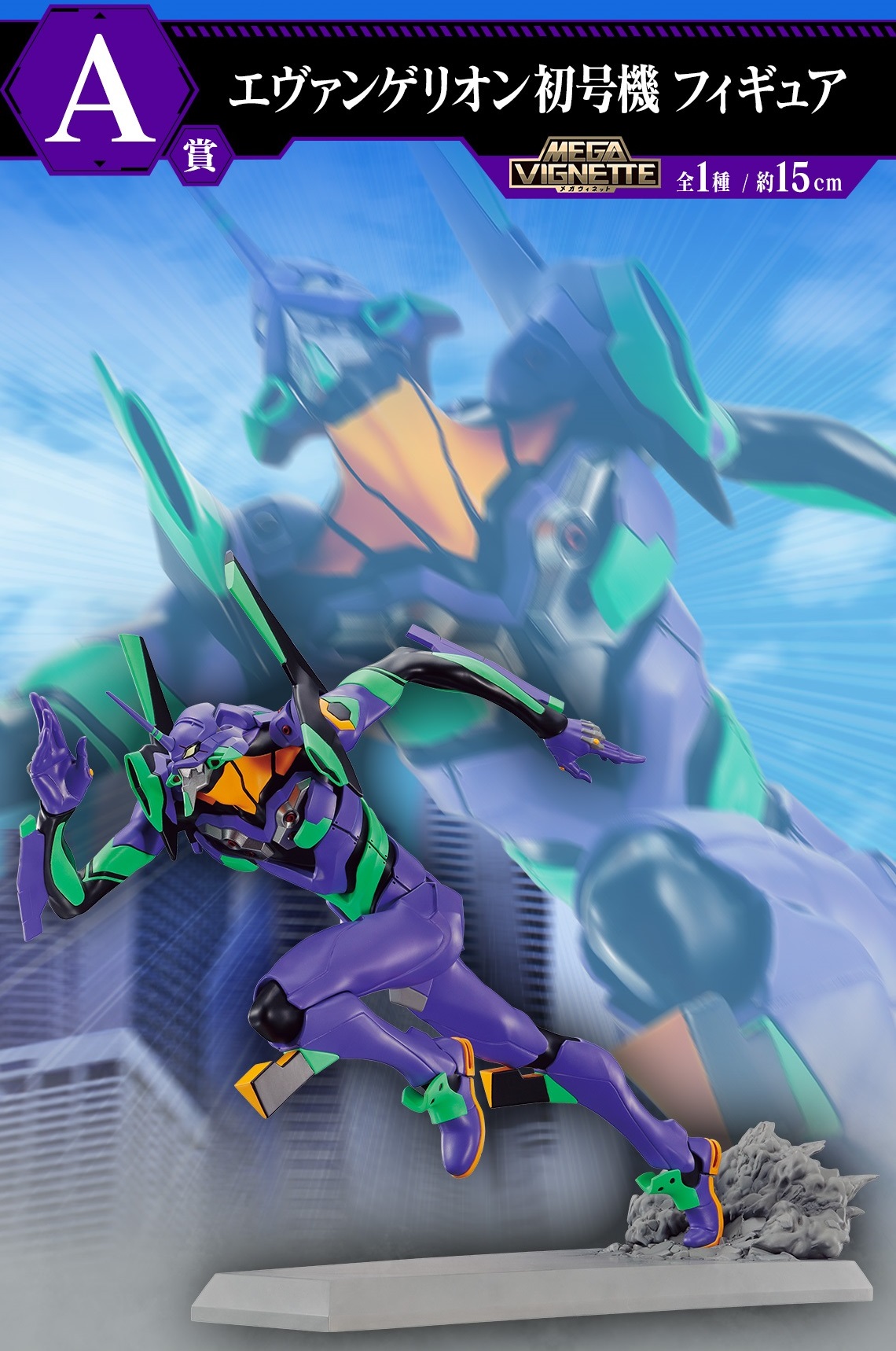 一番くじ エヴァンゲリオン ～全力疾走！～【商品紹介動画(58秒) 公開