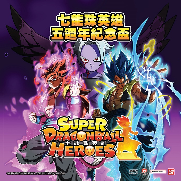 香港版 SDBH 稼働5周年記念大会 賞品で『BMT11-061 ゴジータ：BM