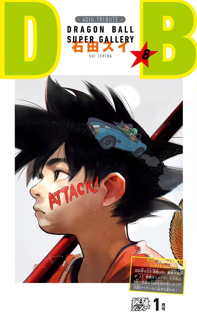 DRAGON BALL』全42巻の表紙を超豪華作家陣が1巻ずつ描き下ろす 2025年2