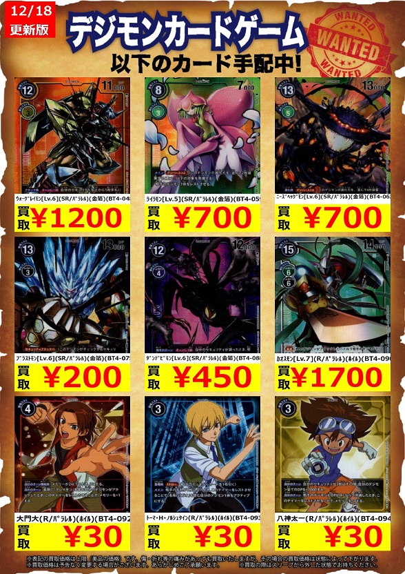 デジカ グレイトレジェンド『シークレット(パラレル)・スーパー