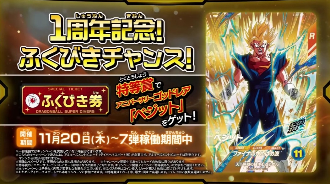 DBSDVダイバーズ第7弾⁄GDR(パラレル)・SECカードリスト ドラゴンボール