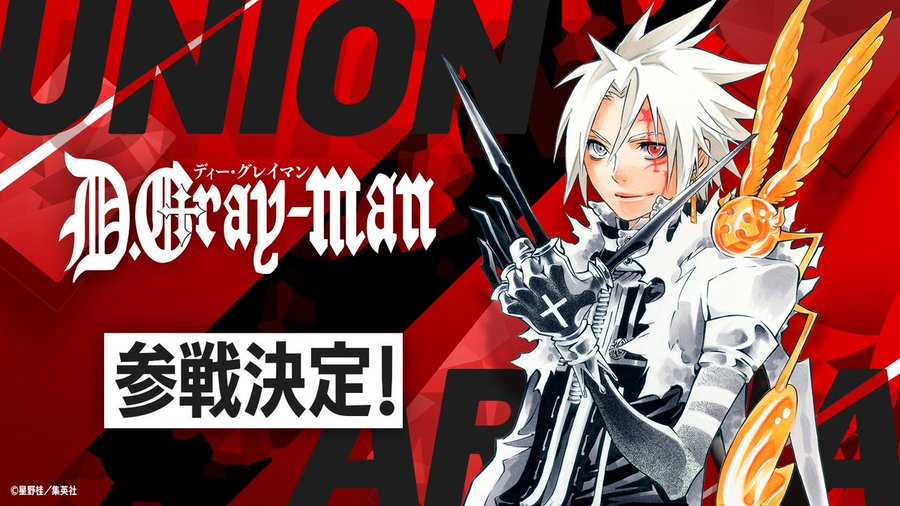 ブースターパック D.Gray-man 参戦決定【ユニオンアリーナ】 : 遊戯王