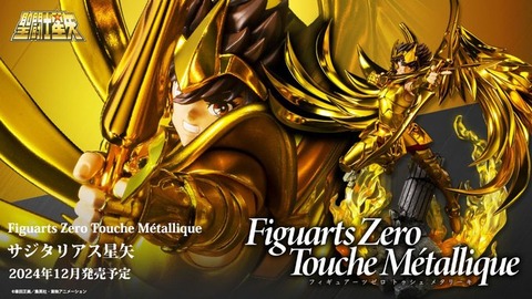 聖闘士星矢 フィギュアーツZERO Touche Métallique サジタリアス星矢