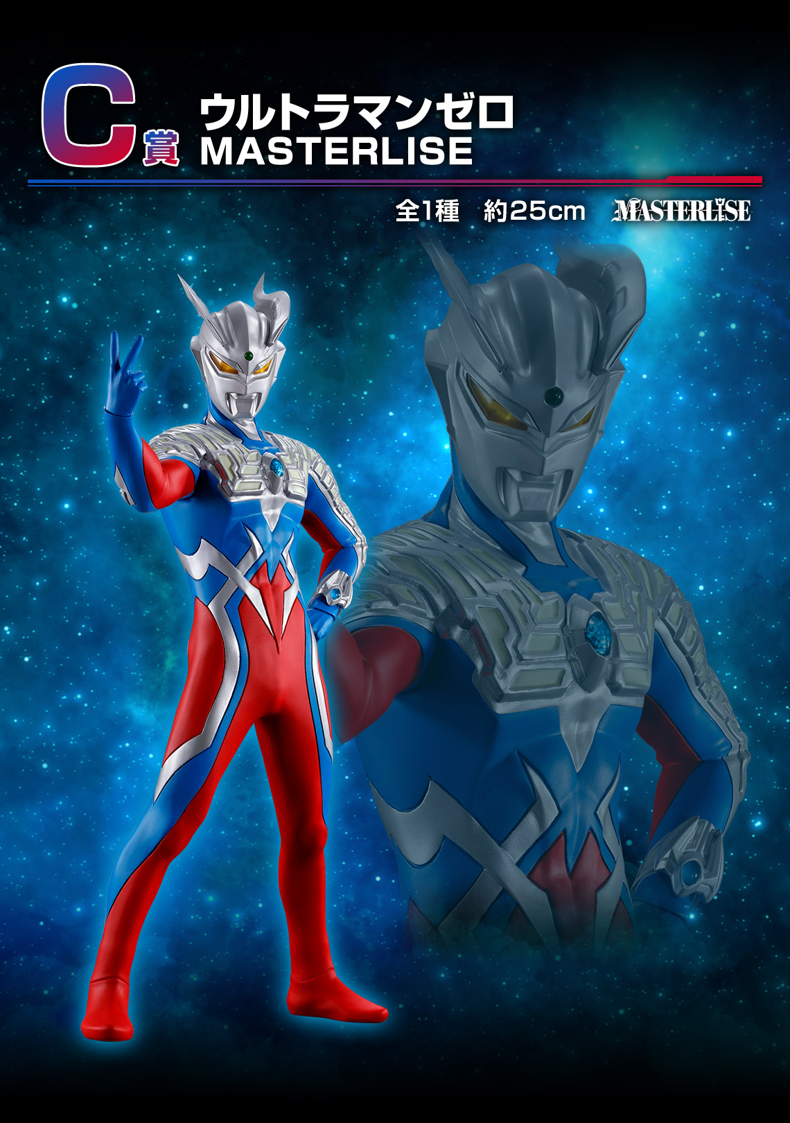 一番くじ ウルトラマンゼロ 〜Beyond the STARS〜【取扱店舗の検索