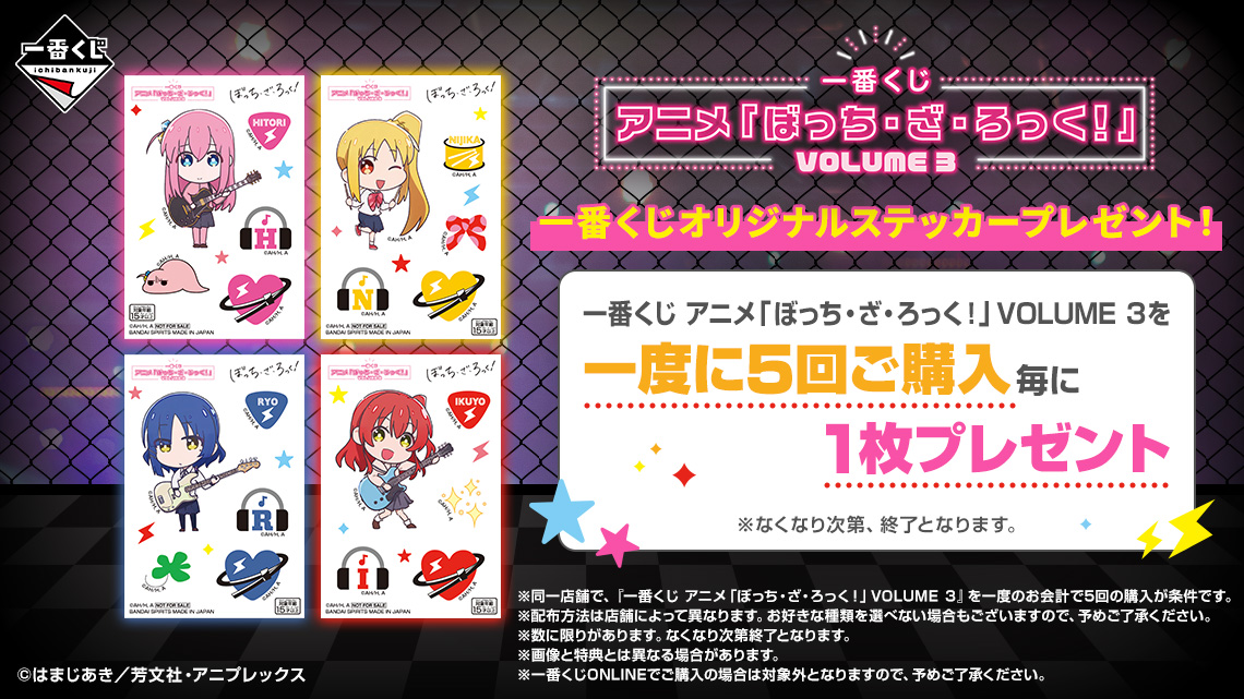 一番くじ アニメ「ぼっち・ざ・ろっく！」VOLUME 3【イメージカット