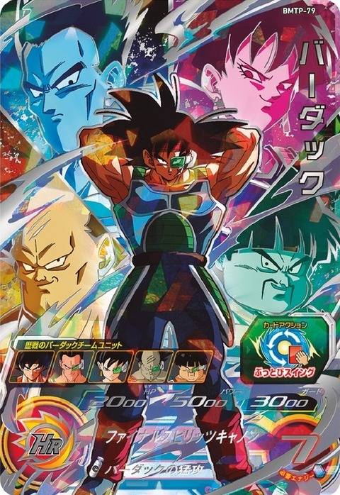 BM1弾 サンプルカード 希少 コレクション スーパードラゴンボール