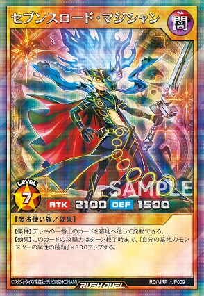 セブンスロード・マジシャン』イラスト違いのレアまたはシークレットで