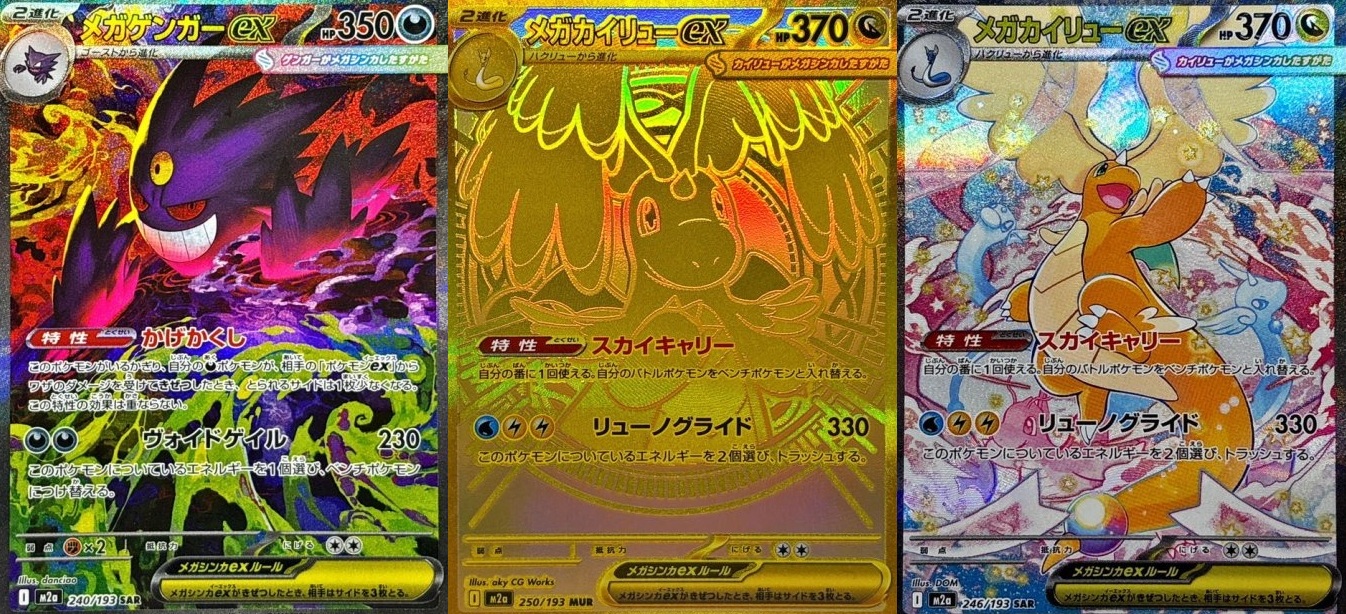 MEGAドリームex 初動 メルカリ・買取相場 17:00再更新【ポケカ