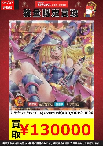 オーバーラッシュパック2『ブラック・マジシャン・ガール：オーバー