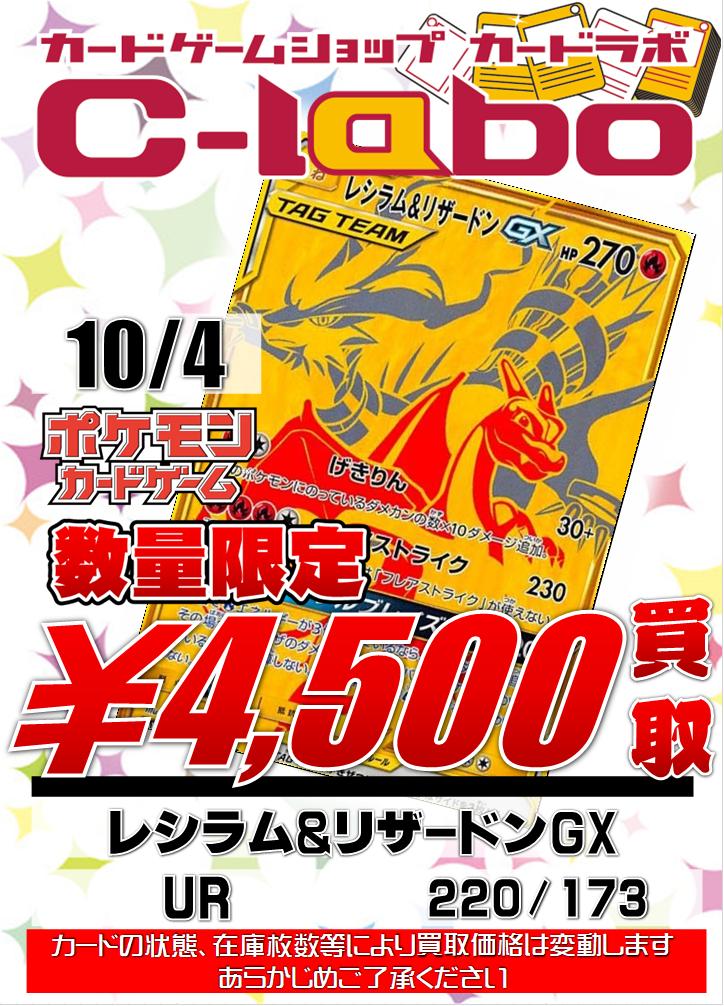 TAG TEAM GX タッグオールスターズ『レシラム&リザードンGX(UR