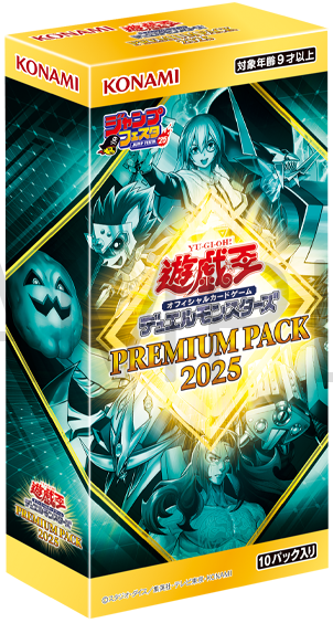遊戯王 PREMIUM PACK 2025 ECサイトの受注は本日17時まで : 遊戯王