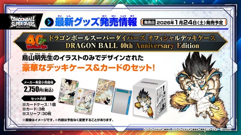 ドラゴンボールスーパーダイバーズ オフィシャルデッキケース DRAGON