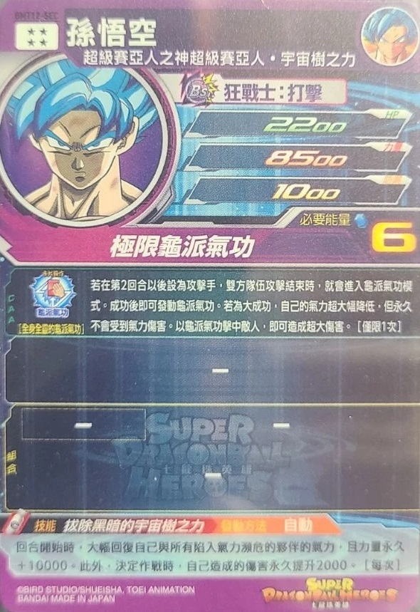 香港/台湾版 SDBH BM12弾『シークレット・アルティメット』【7種の実物