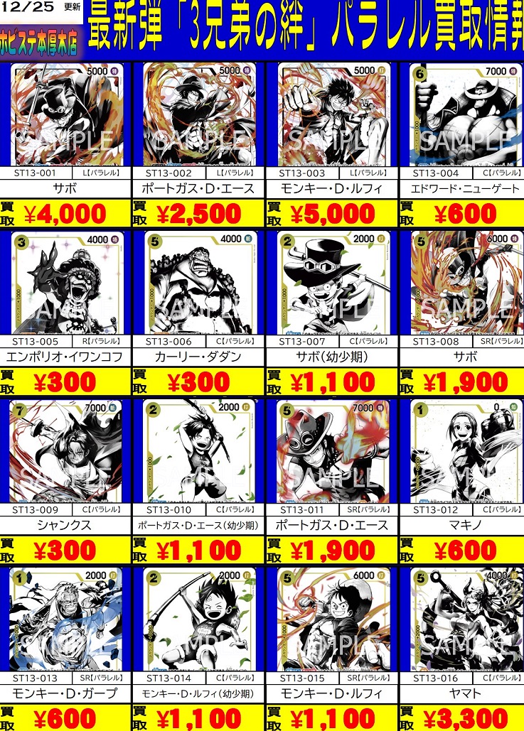 アルティメットデッキ 三兄弟の絆 パラレル版 発売9日目の販売・買取