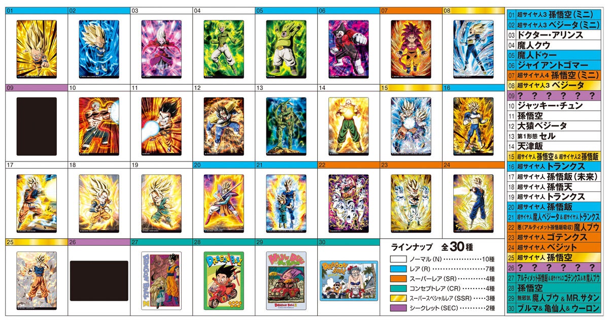 イタジャガ ドラゴンボール vol.6 全30種 カード画像【商品仕様・画像