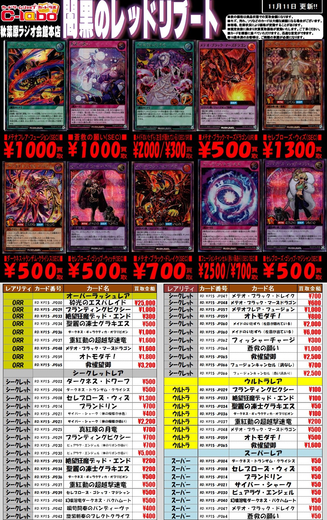 闇黒のレッドリブート『砕光のエスパレイド (オーバーラッシュレア