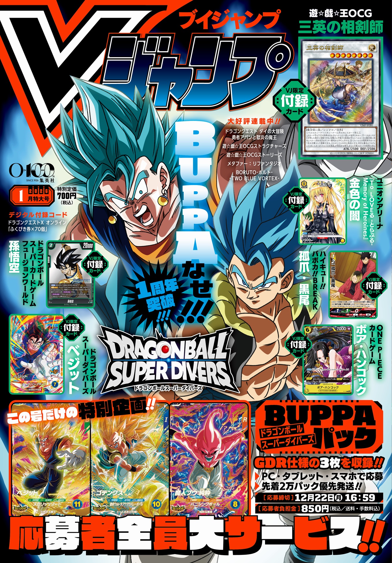 Vジャンプ2026年1月号 表紙画像(高画質)【ドラゴンボールスーパー
