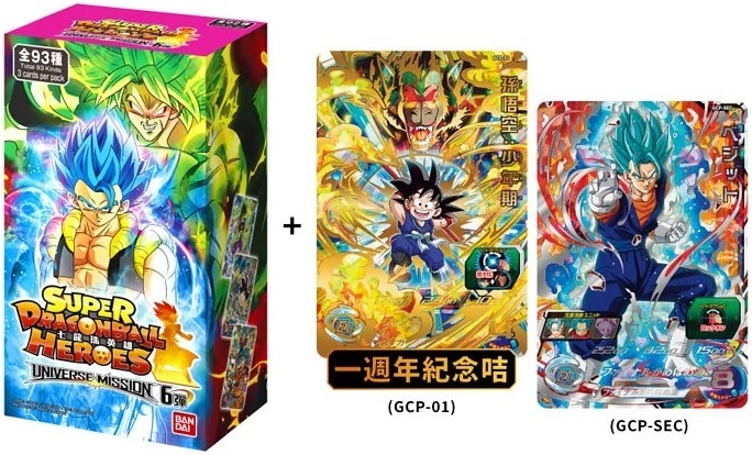 香港版 SDBH『ブースターBOX』と『GCP-SEC ベジット』『GCP-01 孫悟空