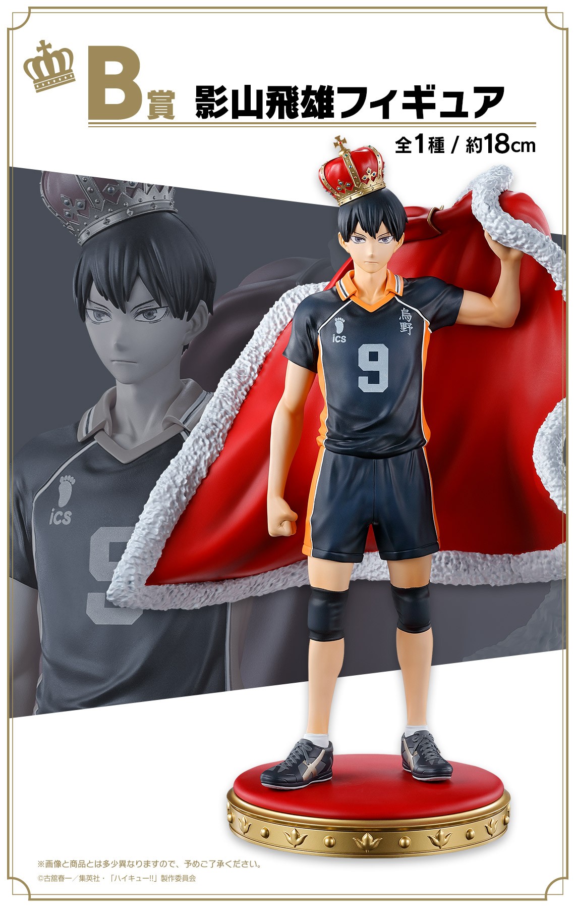 一番くじ ハイキュー!! ～10th anniversary！～【取扱店舗の検索 公開