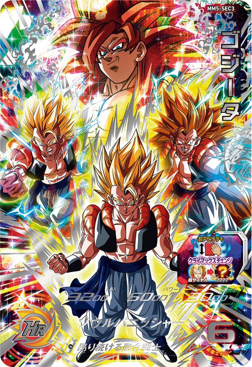 SDBH MM5弾『シークレット(SEC)』【パラレル版のカード画像 公開／全