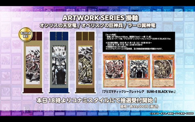 ARTWORK SERIES 掛軸 三幻神【SUMI-E BLACK Ver.のカードが付属／商品