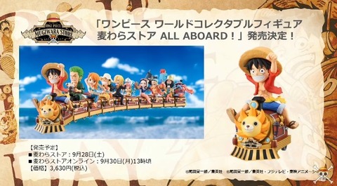 ワンピース ワールドコレクタブルフィギュア 麦わらストア ALL ABOARD