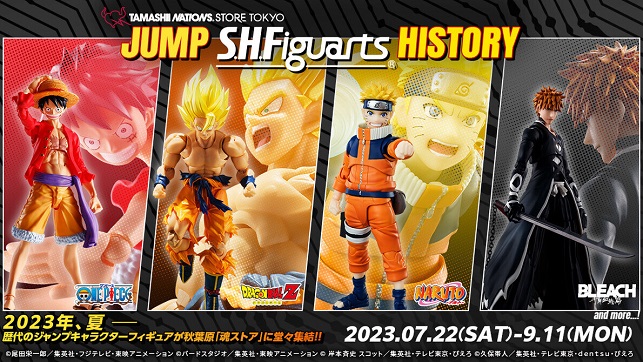JUMP S.H.Figuarts HISTORY 7月22日より開幕 : 遊戯王&ドラゴンボール